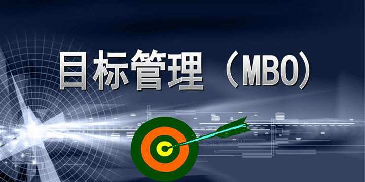 目標管理，找出你公司的管理痛點！