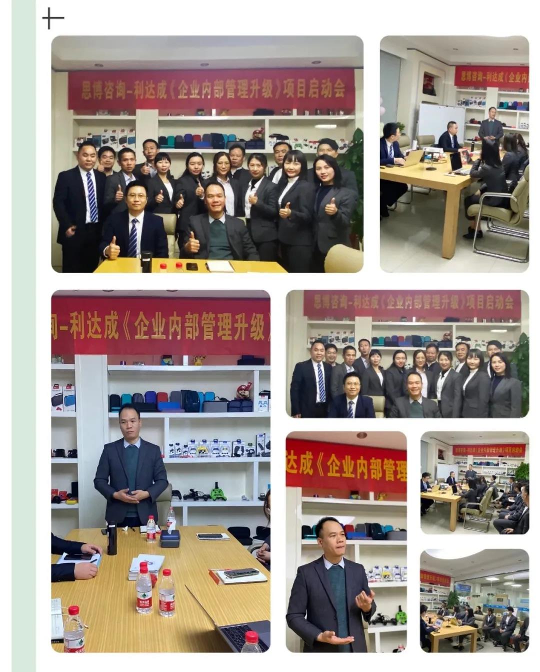 鼓足干勁，力爭(zhēng)上游|思博咨詢-利達(dá)成《企業(yè)內(nèi)部管理升級(jí)》項(xiàng)目啟動(dòng)會(huì)!-深圳思博企業(yè)管理咨詢集團(tuán)