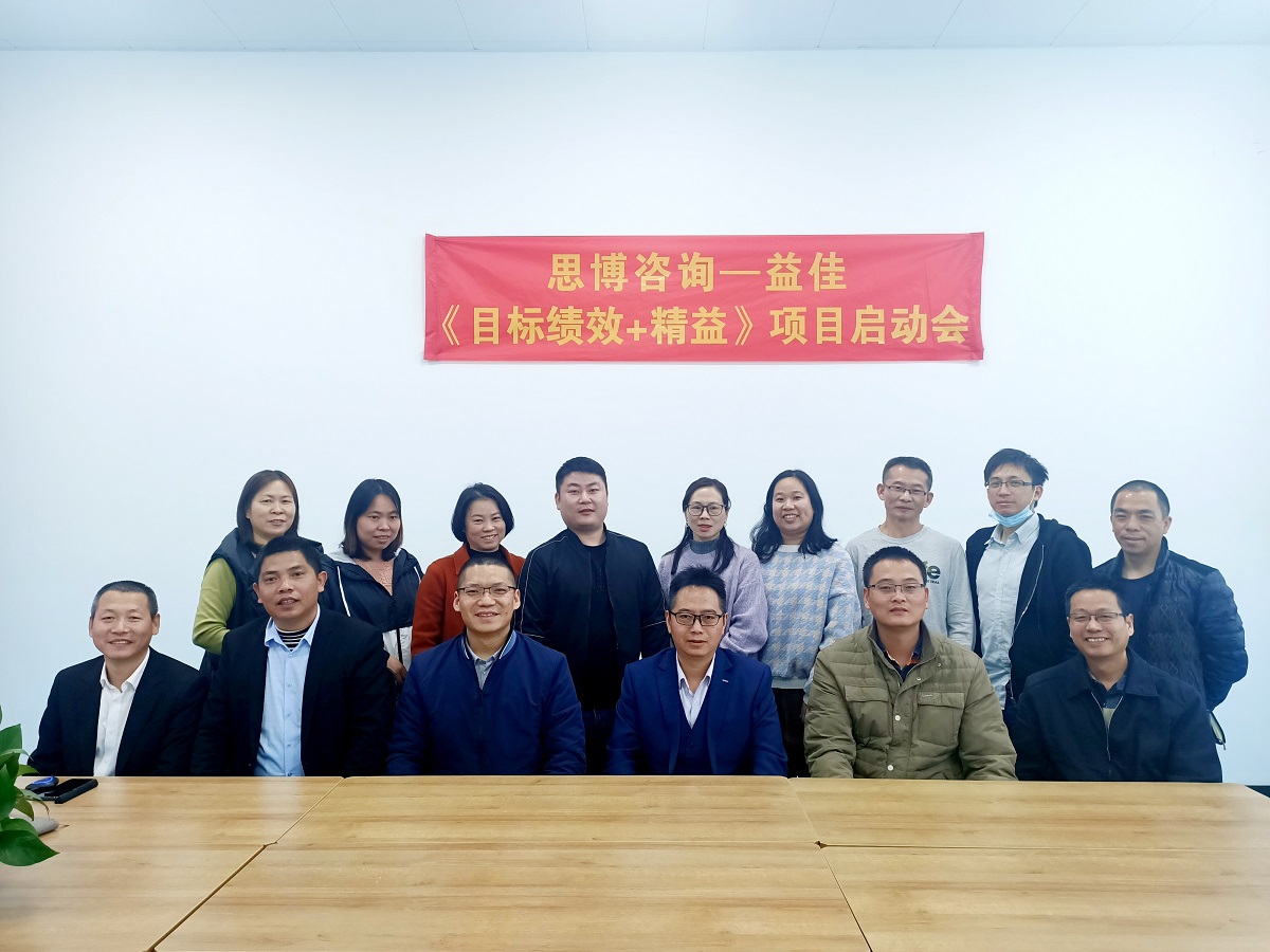 益佳電器項(xiàng)目啟動會